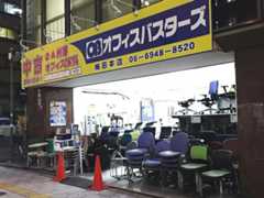 オフィスバスターズ大阪梅田本店