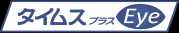 タイムス+Eye