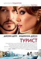 Турист