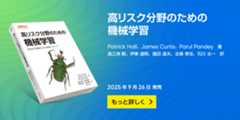 高リスク分野のための機械学習