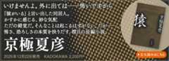 猿 京極夏彦