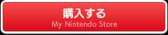 購入する マイニンテンドーストア