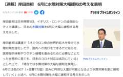 日本の水際対策大幅緩和の動き