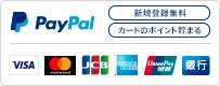 ペイパル|新規登録無料、カードのポイント貯まる|VISA,Mastercard,JCB,American Express,UnionPay,銀行