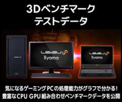 3Dベンチマーク
