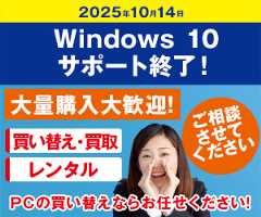 パソコン大量購入大歓迎！買い替え・買取・下取り、レンタル