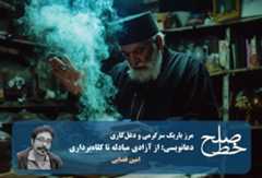 دعانویسی: از آزادی مبادله تا کلاه‌برداری/ امین قضایی