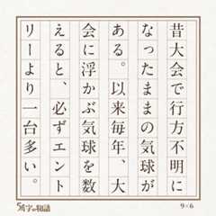 54字物語の文学賞1