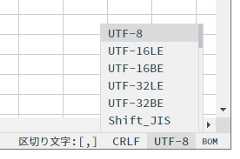 文字コードの変更