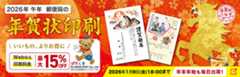 年賀状印刷