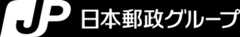 日本郵政グループ