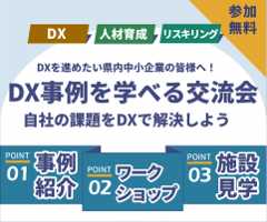 DX交流会