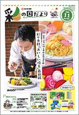 彩の国だより11月号の表紙画像