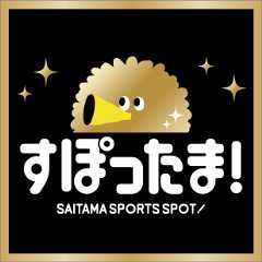 すぽったま！SAITAMASPORTSSPOT！
