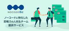NOCODO Biz（ノコド ビズ）