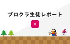 生徒様・保護者様の声