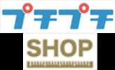 プチプチSHOP