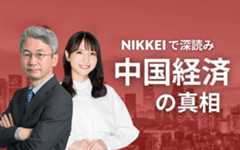 日経・前中国総局長 高橋哲史が読み解く!新番組「NIKKEIで深読み 中国経済の真相」6月14日(金) Podcastで配信開始!