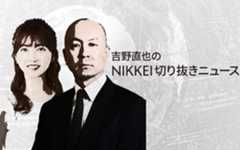 日経・読売・毎日 元政治部長が2024年の日本と世界の政治を展望「吉野直也のNIKKEI切り抜きニュース」