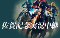 佐賀競馬の中央・地方交流戦「佐賀記念実況中継」ラジオNIKKEI第2にて2月6日(木)19時から放送