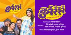 Kurrrr Marathi Natak • Prasad Khandekar • Vishakha Subhedar • Namrata Sambherav • Paddy Kamble