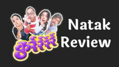 Kurrrr Marathi Natak Review
