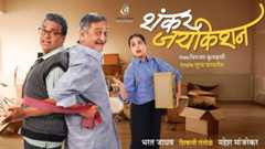 shankar jaykishan Marathi natak