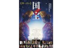 映画『国宝』興行収入200億円を突破！邦画実写作品では初の快挙 画像