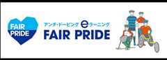 アンチ・ドーピングeラーニング「FAIR PRIDE」