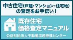 価格査定マニュアル