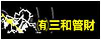 有限会社 三和管財