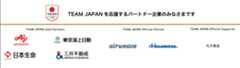 TEAM JAPAN パートナー