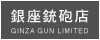 銀座銃砲店
