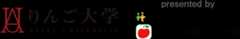 りんご大学ロゴ画像