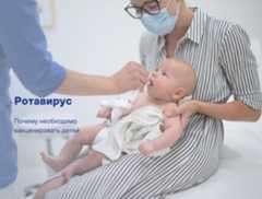 Ротавирус: почему необходимо вакцинировать детей