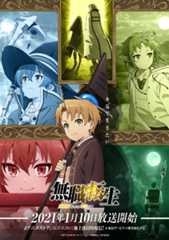 【制作協力】TVアニメ「無職転生 ～異世界行ったら本気だす」