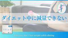 体重が減らないのはなぜ?停滞期に起こる体の変化