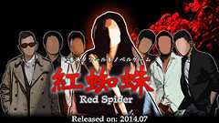 紅蜘蛛/Red Spider