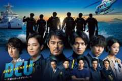 TBSテレビ 日曜劇場「DCU〜手錠を持ったダイバー〜」阿部寛さん、横浜流星さん、中村アンさん、山崎育三郎さん、趣里さん、高橋光臣さん、岡崎体育さん、有輝（土佐兄弟）さん、佃典彦さん、春風亭昇太さん、市川実日子さん