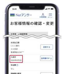 スマートフォン上での見え方