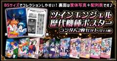 TA歴代機種ポスター