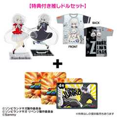 Pゾンビランドサガ　【特典付き】推しドルセット（紺野純子）【5月上旬発送予定】