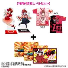 Pゾンビランドサガ　【特典付き】推しドルセット（ゆうぎり）【5月上旬発送予定】