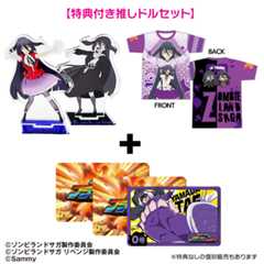 Pゾンビランドサガ　【特典付き】推しドルセット（山田たえ）【5月上旬発送予定】
