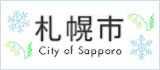 札幌市 City of Sapporo