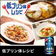 低プリン体レシピ