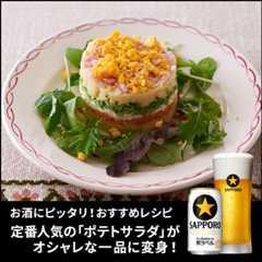 お酒にピッタリ！おすすめレシピ「レイヤードマッシュポテト」