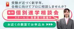 2023冬 個別進学相談会