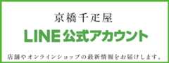 京橋千疋屋　公式LINEアカウント