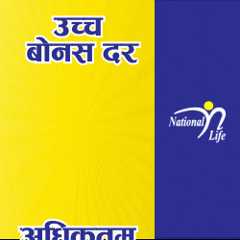 National life inner